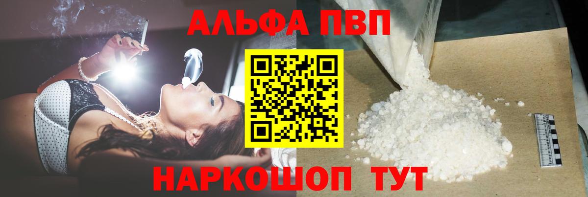A-PVP крисы CK Новоалександровск