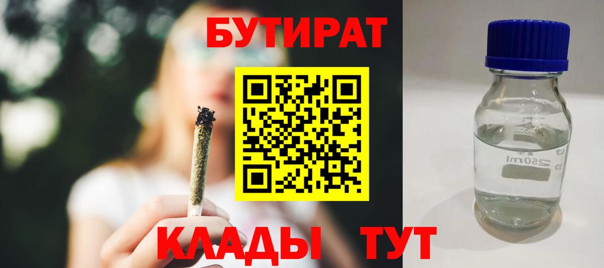 Новоалександровск  БУТИРАТ бутандиол  Вход с VPN 