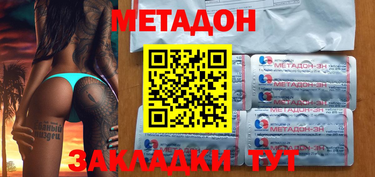 МЕТАДОН methadone  Вход с VPN  Новоалександровск 